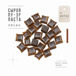 Сырьё и архив · 茶膏生普洱