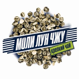 Семки и спортивки · 茉莉龙珠