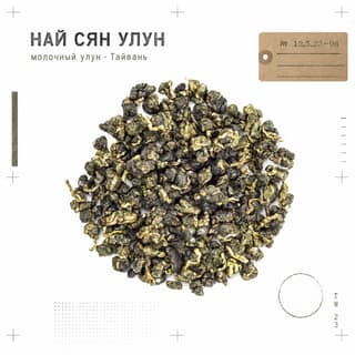 Сырьё и архив · 奶香乌龙