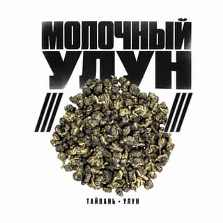 Семки и спортивки · 奶香乌龙