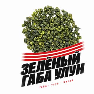 Семки и спортивки · 绿色佳叶乌龙