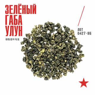 Красная площадь юности · 绿色佳叶乌龙