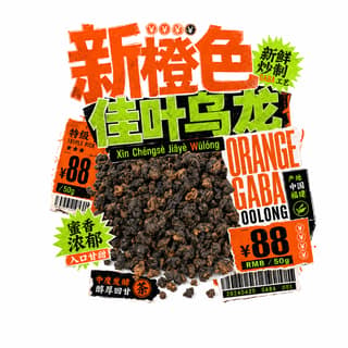 Неоновый базар · 橙色佳叶乌龙