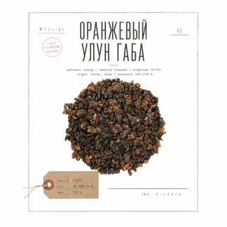 Сырьё и архив · 橙色佳叶乌龙