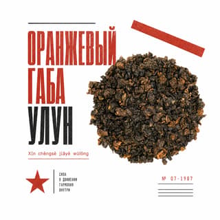 Красная площадь юности · 橙色佳叶乌龙