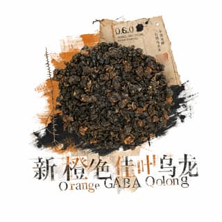 Трещины глазури · 橙色佳叶乌龙