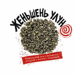 Кручёный бетон · 人参乌龙