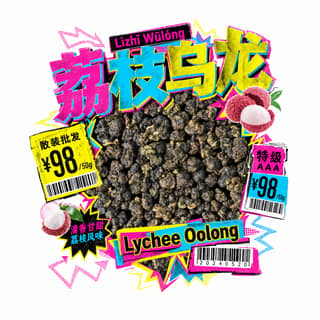 Неоновый базар · 荔枝乌龙