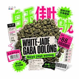 Неоновый базар · 白玉佳叶乌龙