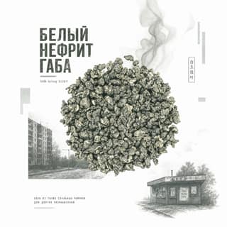 Серая тоска · 白玉佳叶乌龙
