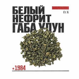 Красная площадь юности · 白玉佳叶乌龙