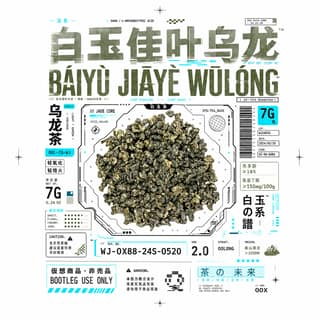 Шифр чайных переулков · 白玉佳叶乌龙