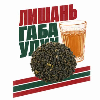 Семки и спортивки · 梨山佳叶乌龙
