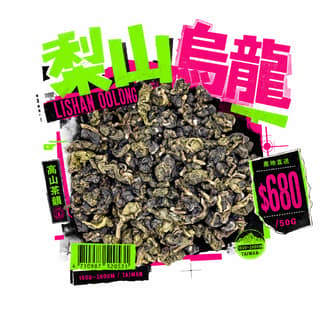 Неоновый базар · 梨山乌龙