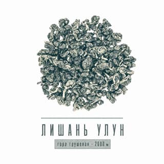 Серая тоска · 梨山乌龙