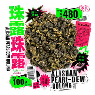 Неоновый базар · 阿里山珠露茶