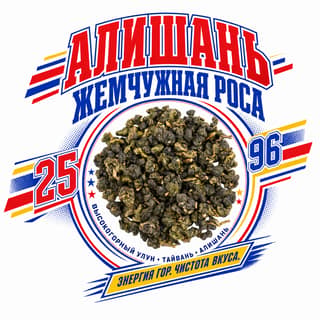 Энергия старта · 阿里山珠露茶