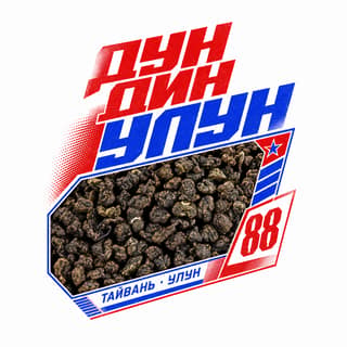 Энергия старта · 冻顶乌龙