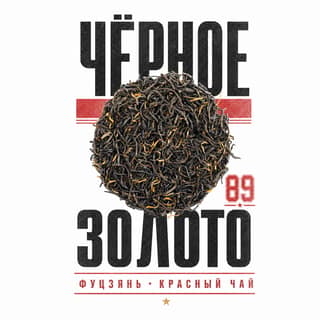 Красная площадь юности · 黑金
