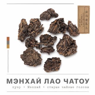 Сырьё и архив · 老茶头