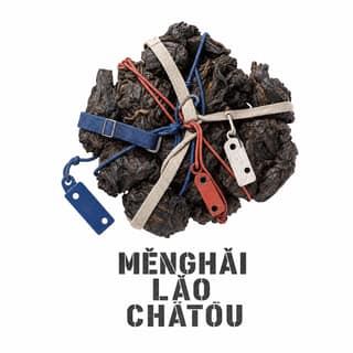 Монашеский крой · 老茶头