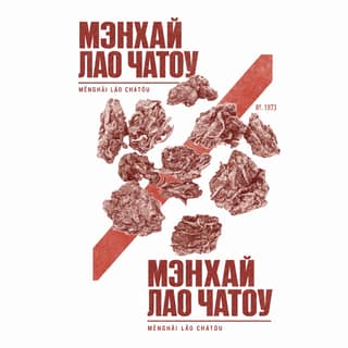 Красная площадь юности · 老茶头