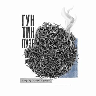 Серая тоска · 宫廷