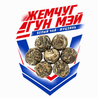 Энергия старта · 贡眉龙珠