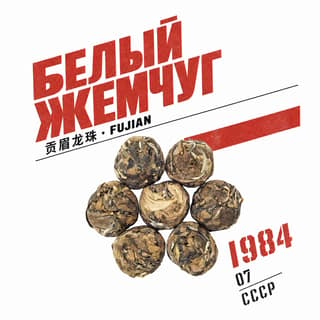 Красная площадь юности · 贡眉龙珠