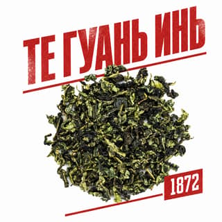Красная площадь юности · 铁观音