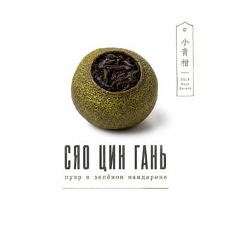Сырьё и архив · 陈皮丝小青柑
