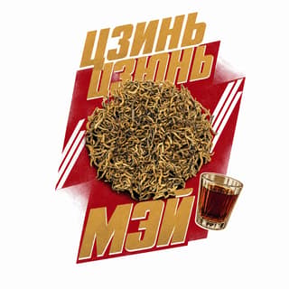 Семки и спортивки · 金骏眉