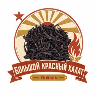 Пионерский полдник · 大红袍