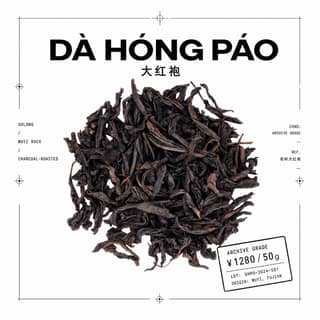 Каталог архива · 大红袍