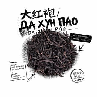 Сырой асфальт · 大红袍